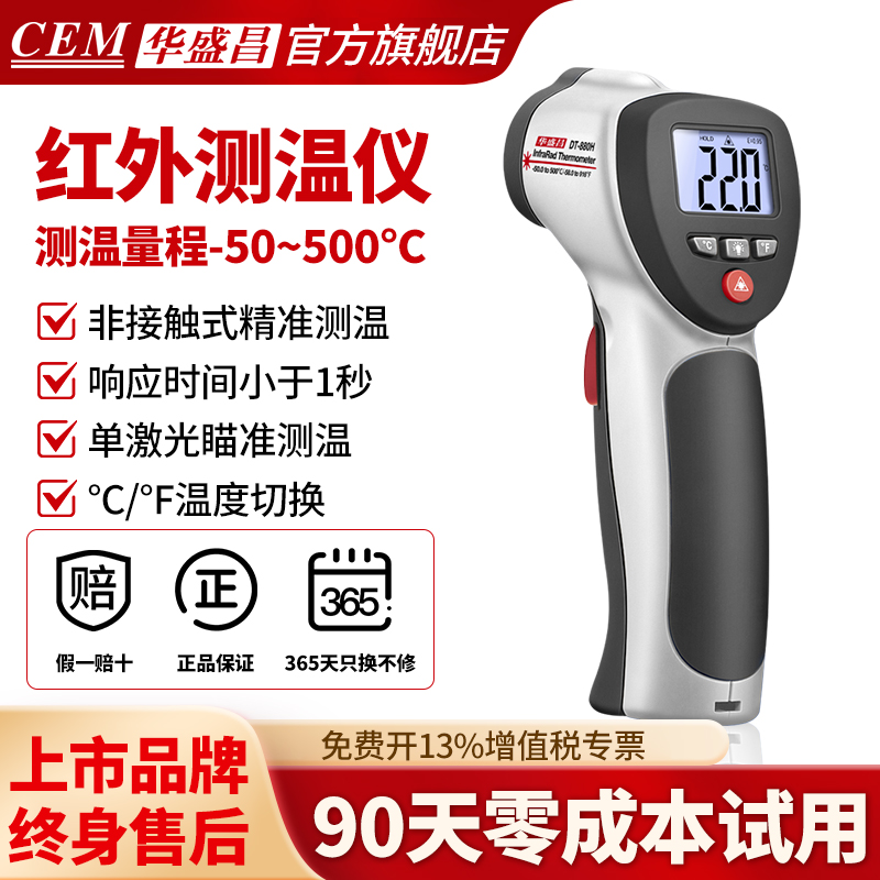 CEM华盛昌红外线测温枪工业测温仪高精度手持式激光测温枪DT-880H