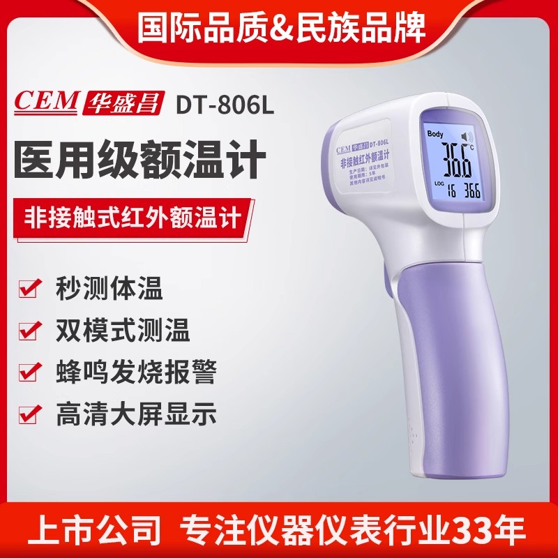 CEMʢ¼ƶͯ˶ǹ¶ȼƼòǹDT-806L 36.56Ԫ