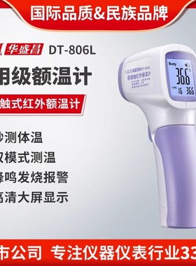 CEM华盛昌红外电子体温计儿童成人额温枪温度计家用测温枪DT-806L