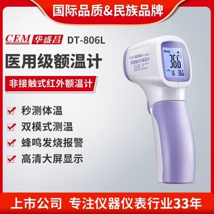 CEM华盛昌红外电子体温计儿童成人额温枪温度计家用测温枪DT 806L