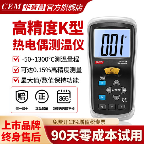CEM华盛昌热电偶K型测温仪高精度接触式工业电子温度计带探头610B