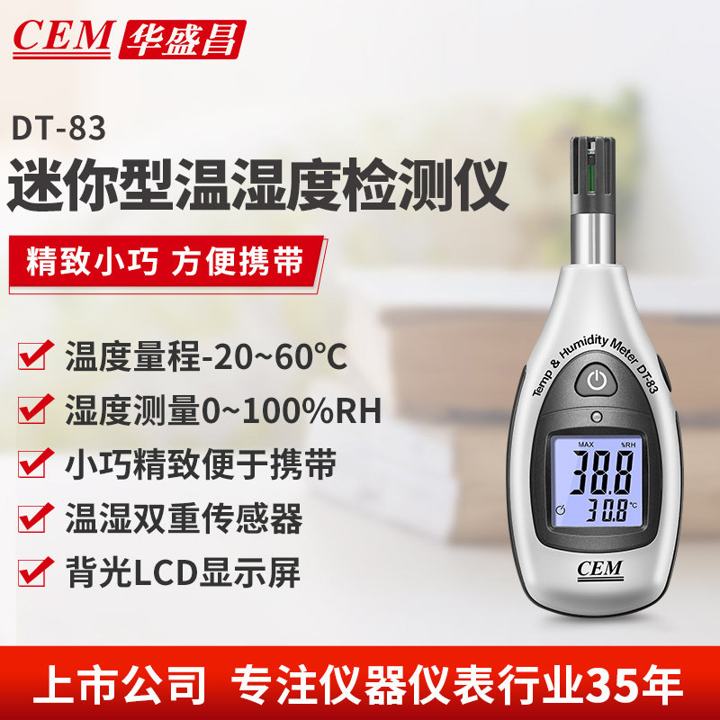 CEM华盛昌迷你型温湿度仪工业级高精度温度湿度检测计湿度表DT-83