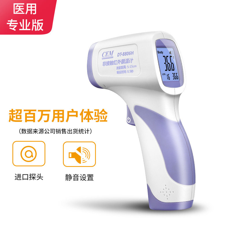 CEM华盛昌红外线测温仪非接触测温枪额温枪电子体温计DT-8806H