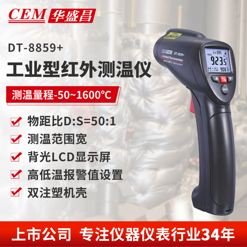 CEM华盛昌点温枪工业双激光型测温枪高温红外线测温仪DT-8859+
