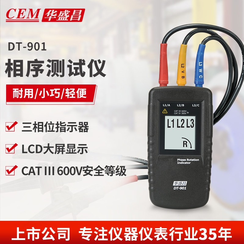 CEM华盛昌相位表三相电交流电相位检测仪相序转向指示仪DT901/902