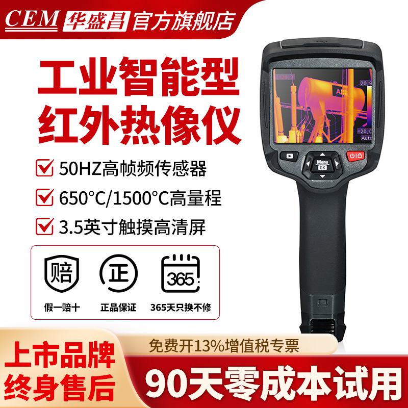 CEM华盛昌工业型红外热像仪高低温测温仪专业热成像DT-988/9887H