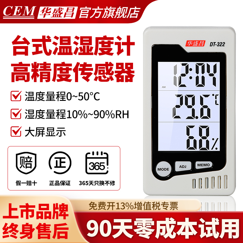温湿度显示闹铃功能无背光功能