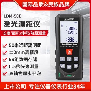 CEM华盛昌LDM 50E高精度激光测距仪手持红外线测量尺距离测量仪