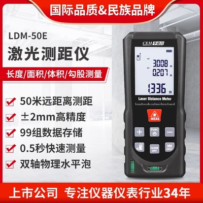 华盛昌LDM-50E高精度激光测距仪