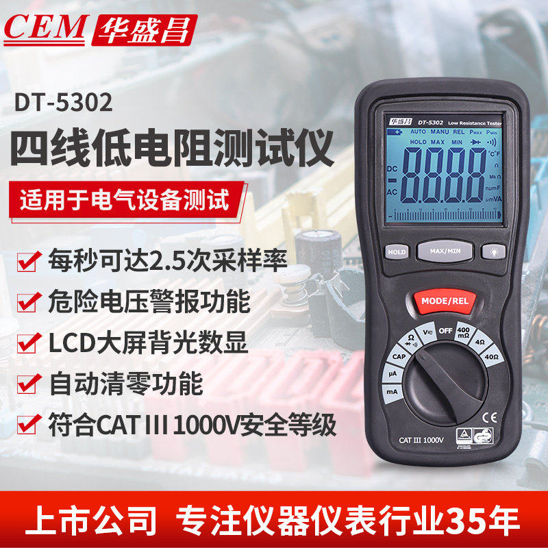 华盛昌四线低电阻测试仪交直流电流高精度数字接地电阻DT-5302