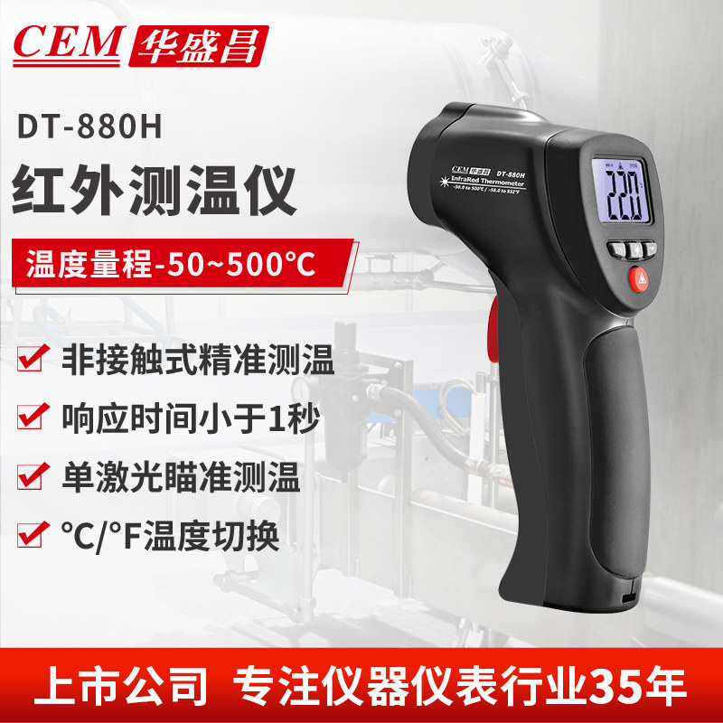 华盛昌高精度红外激光测温枪