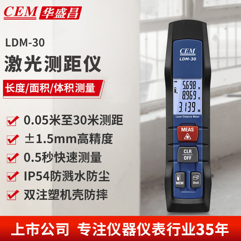 cem华盛昌迷你手持激光测距仪图片