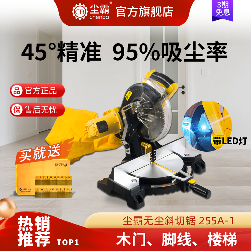 【尘霸官方旗舰店】无尘斜切锯木