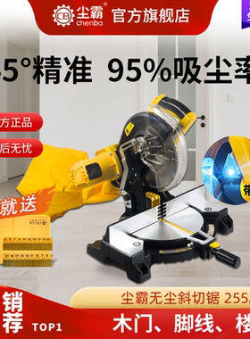 【尘霸官方旗舰店】斜切锯255A木工专用角锯复合锯铝机45度切割机