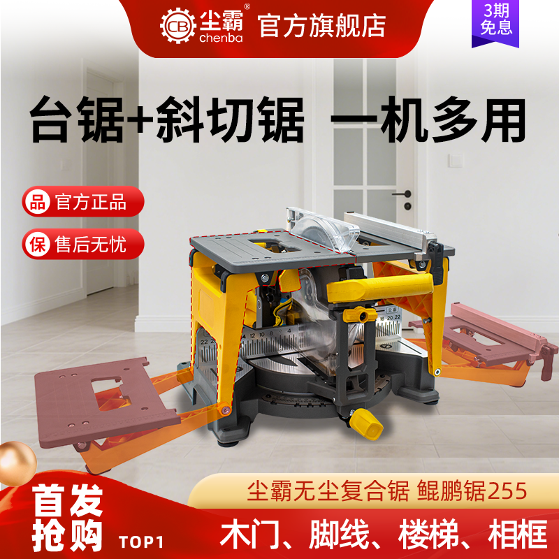 尘霸鲲鹏锯复合式无尘斜切锯255M