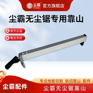 165 9B无尘锯专业地板切割工具配件 尘霸厂家青岛尘霸150ES