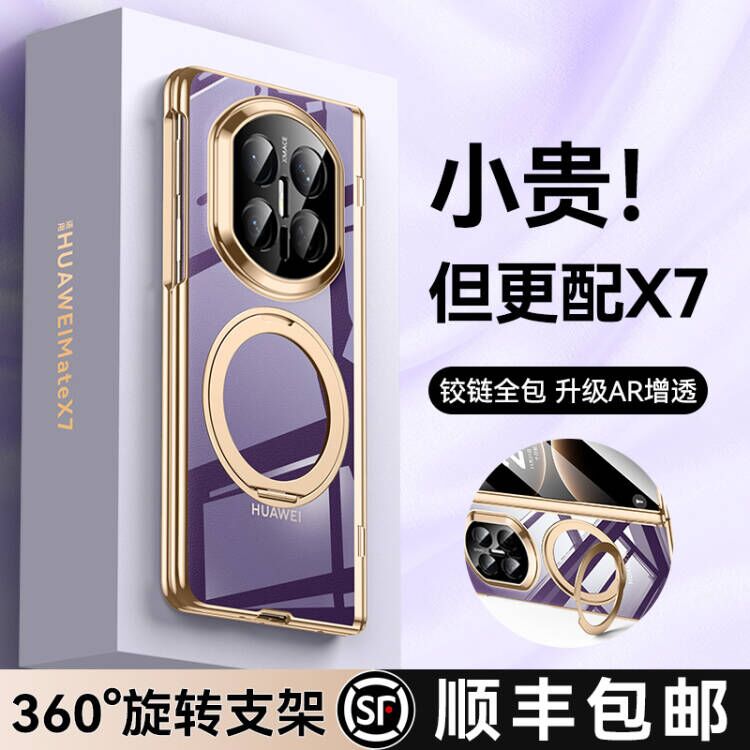 【旋转磁吸支架】适用华为x7外壳