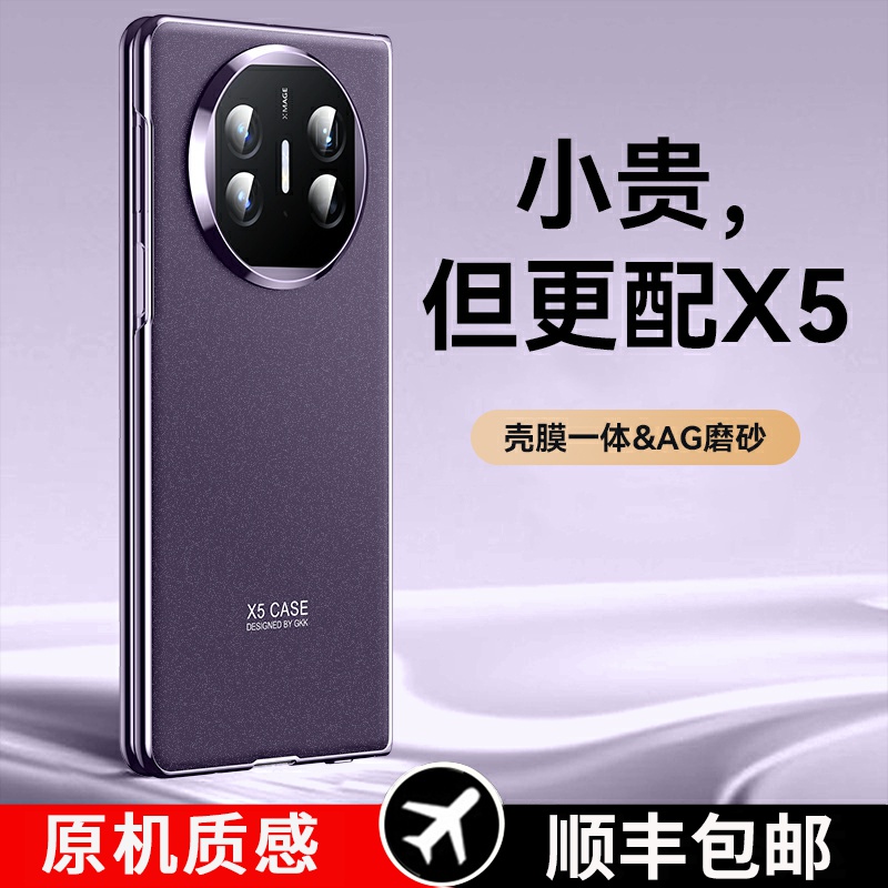 智父适用华为matex5手机壳折叠屏x5典藏版新款yl超薄磨砂matex3镜头全包防摔保护套x3秒变mate高级男简约外壳