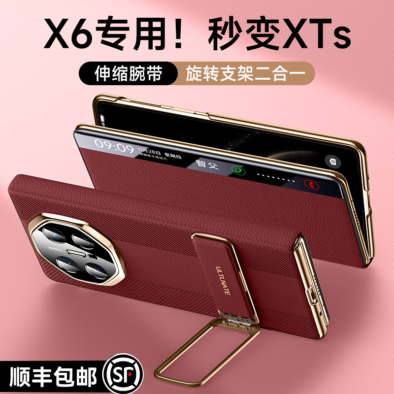 x6秒变XTs】适用x6腕带支架皮套