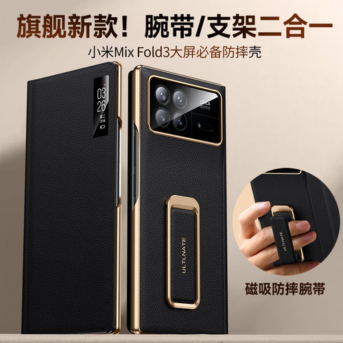 【腕带支架】适用于mixfold3外壳