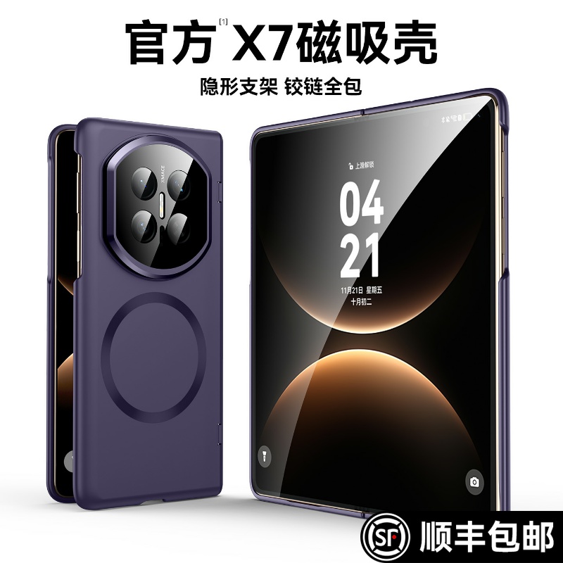 【官方同款】适用华为x7全包壳