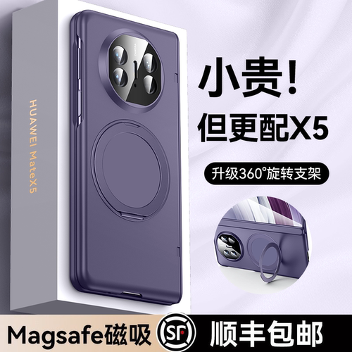 【Magsafe磁吸】适用于X5全包壳