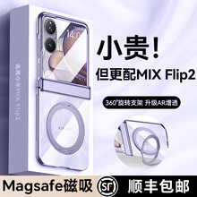 智父 适用于小米mixflip2手机壳mix flip2折叠屏壳膜一体yl中轴铰链保护全包保护套防摔磁吸支架款高级感外壳