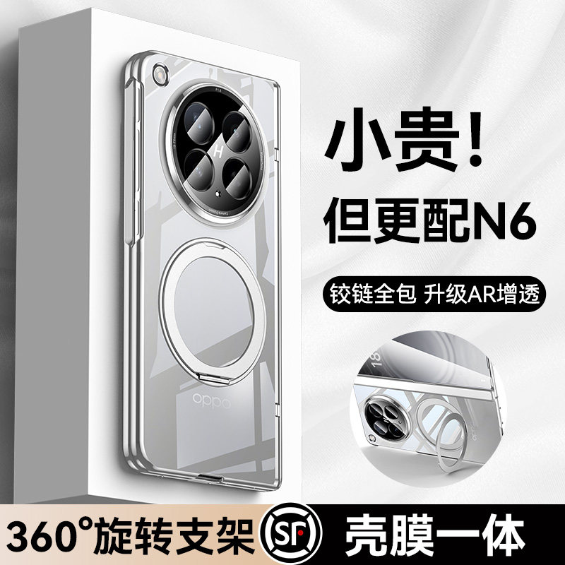 智父 适用于oppofindn6手机壳oppo find n6新款折叠屏防摔全包yl保护套findn6超薄透明oppon6的磁吸支架外壳