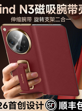 智父 适用于oppofindn3手机壳oppo find n3新款折叠屏yl中轴全包防摔超薄外壳findn3高级真皮磁吸腕带保护套