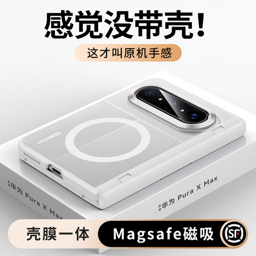 适用PuraXMax壳膜一体肤感半透壳
