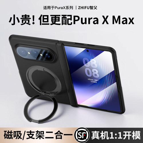 适用华为puraxmax磁吸支架手机壳