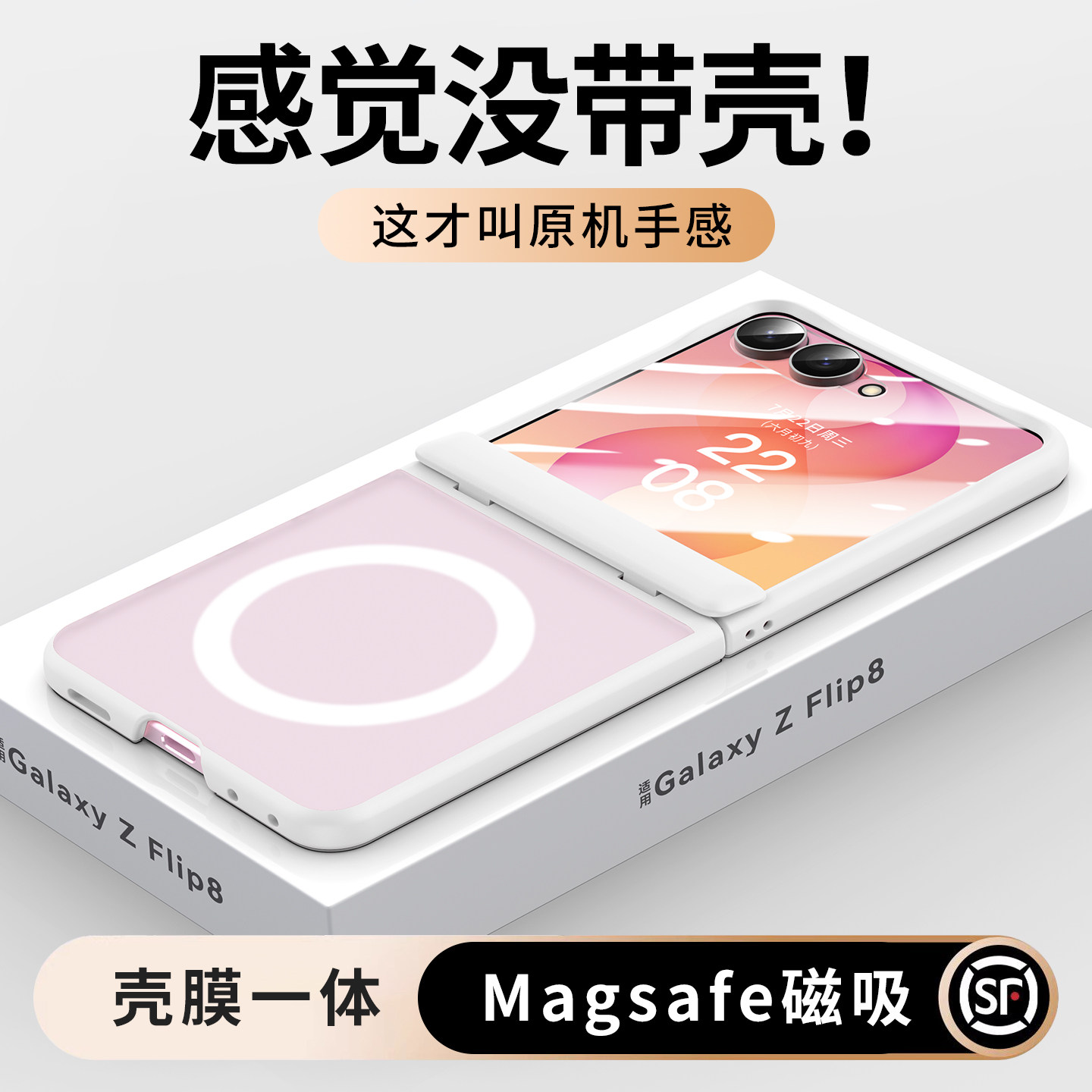 适用zflip8壳膜一体肤感半透壳