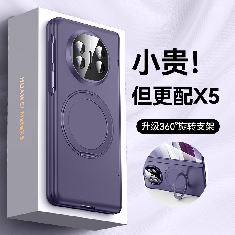 【Magsafe磁吸】适用于X5全包壳