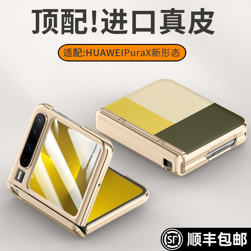 智父 适用华为purax手机壳新款PURA X阔折叠屏保护套真皮yl典藏版壳膜一体铰链全包中轴超薄防摔外壳简约男女