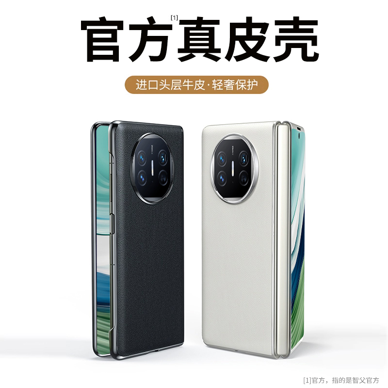 智父 适用于华为matex5手机壳华为x3折叠屏典藏版新款yl保护套matex5男女marex3全包防摔mate x3真皮超薄外壳