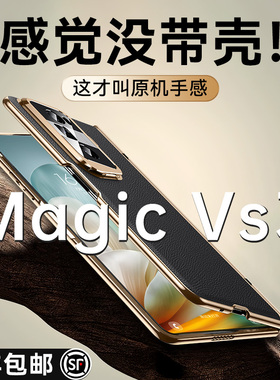 智父适用于荣耀MagicVs3手机壳新款折叠屏荣耀vs3真皮yl华为magic Vs铰链全包防摔保护套honor超薄高端男外壳