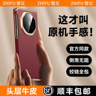 【铰链全包】适用matext真皮壳