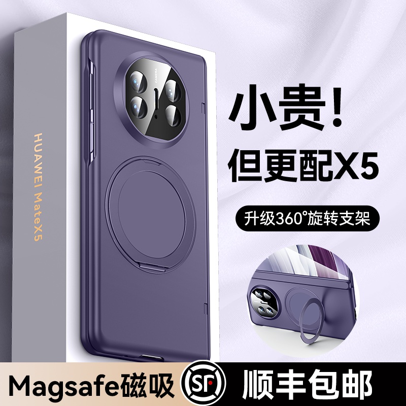 智父适用华为matex5手机壳折叠屏x5典藏版新款yl高端超薄磨砂matex3磁吸全包防摔保护套x3支架mate高级感外壳