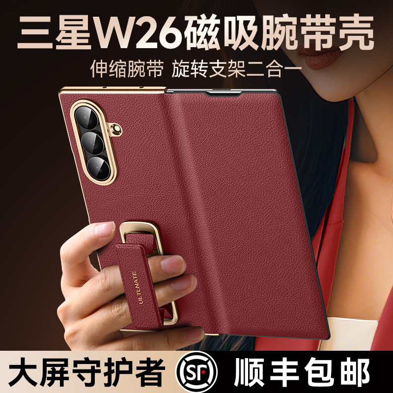 智父 适用于三星w26手机壳W25新款心系天下折叠屏yl中轴全包防摔保护套galaxy磁吸腕带旋转支架真皮高级外壳