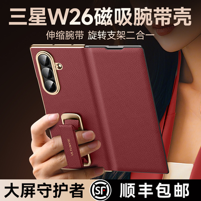 【腕带支架二合一】适用w26皮套