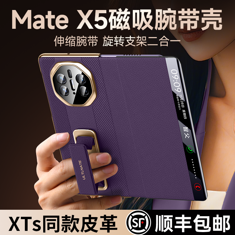 x5秒变XTs】适用x5腕带支架皮套