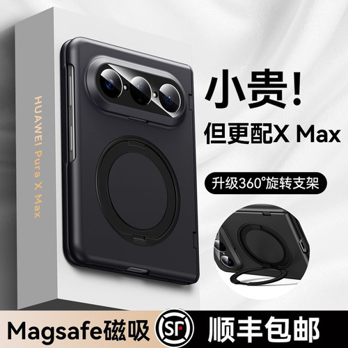 适用华为puraxmax磁吸支架手机壳