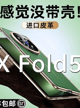 智父 适用vivoxfold5手机壳vivo xfold5折叠屏yl新款防摔超薄保护套vivo x fold5中轴全包真皮轻奢高级感外壳