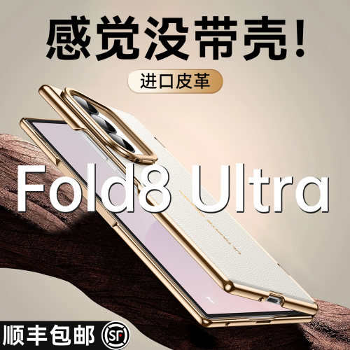 【中轴全包】zfold8ultra真皮壳