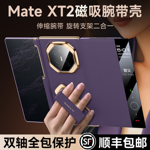 【旗舰新款】适用华为xt2手机壳