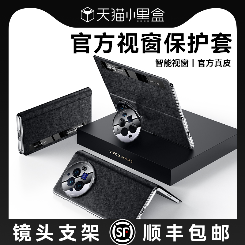 智父适用vivoxfold3手机壳vivo x fold3Pro折叠屏新款yl智能视窗真皮xfold保护套2024超薄flod镜头支架翻盖壳 3C数码配件 手机保护套/壳 原图主图