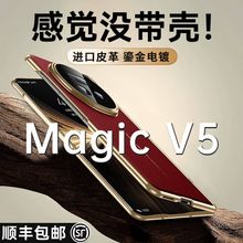 智父适用于荣耀magicv5手机壳v5新款折叠屏磁吸yl全包中轴保护套华为magic v5超薄防摔honor高端真皮支架外壳