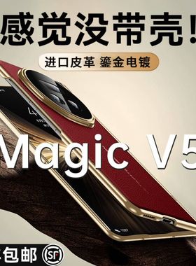 智父适用于荣耀magicv5手机壳v5新款折叠屏磁吸yl全包中轴保护套华为magic v5超薄防摔honor高端真皮支架外壳