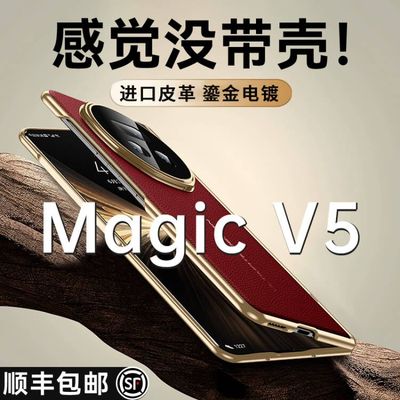 原装正品适用荣耀magicv5手机壳v5新款折叠屏磁吸yl全包中轴保护套华为magicv5超薄防摔honor高端真皮支架外
