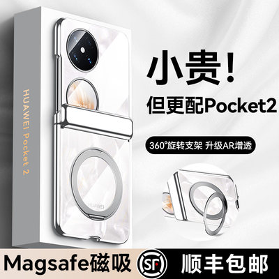 【magsafe磁吸】适用于pocket2壳